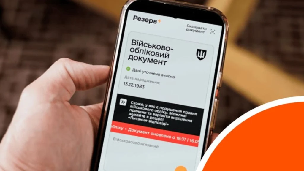 Сплатили штраф у «Резерв+», а червона смуга не зникла: у ТЦК пояснили, скільки чекати