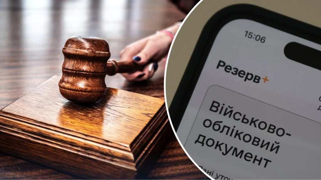 У «Резерв+» була відстрочка, але чоловіка мобілізували: суд пояснив, чому бронювання не врятувало